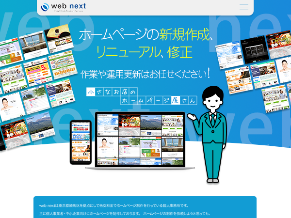 ホームページ制作のweb next